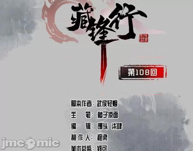 藏锋行 藏锋行112 第108回 仇人见面.zip 第3页