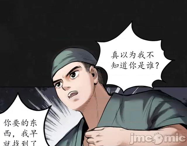 藏锋行 藏锋行112 第108回 仇人见面.zip 第8页