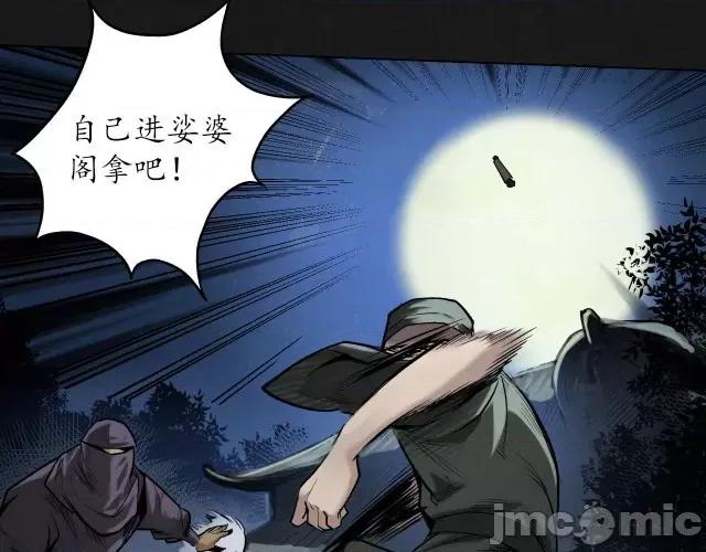 藏锋行 藏锋行112 第108回 仇人见面.zip 第13页