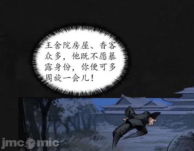 藏锋行 藏锋行112 第108回 仇人见面.zip 第28页