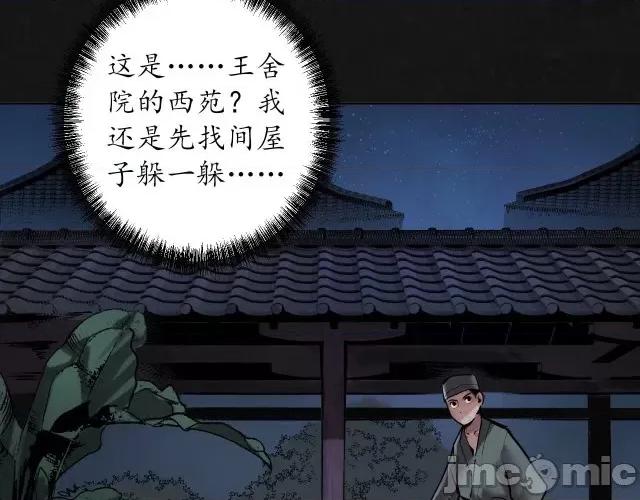 藏锋行 藏锋行112 第108回 仇人见面.zip 第46页