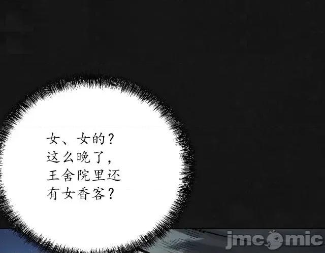 藏锋行 藏锋行112 第108回 仇人见面.zip 第53页