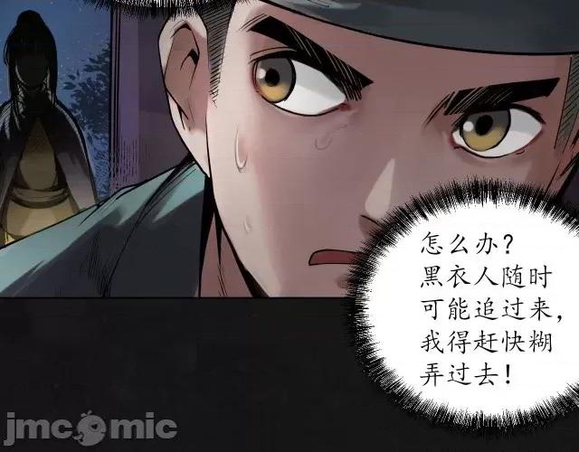 藏锋行 藏锋行112 第108回 仇人见面.zip 第54页