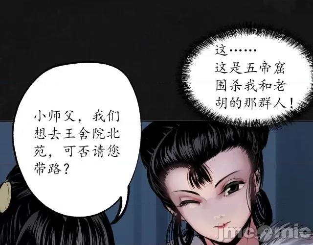 藏锋行 藏锋行112 第108回 仇人见面.zip 第63页