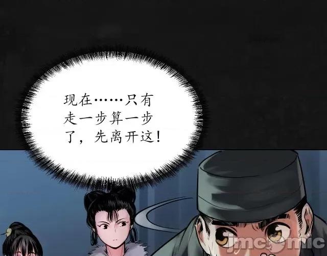 藏锋行 藏锋行112 第108回 仇人见面.zip 第70页