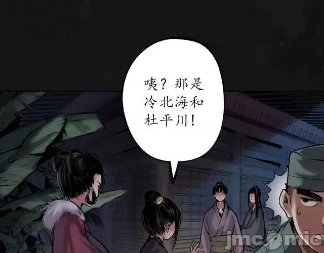 藏锋行 藏锋行112 第108回 仇人见面.zip 第76页