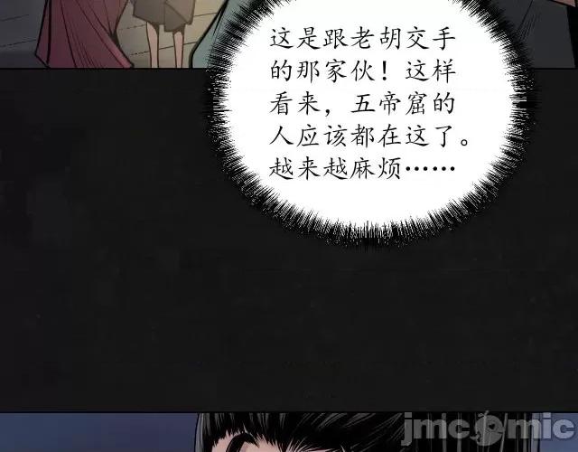 藏锋行 藏锋行112 第108回 仇人见面.zip 第79页