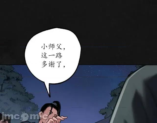 藏锋行 藏锋行112 第108回 仇人见面.zip 第83页