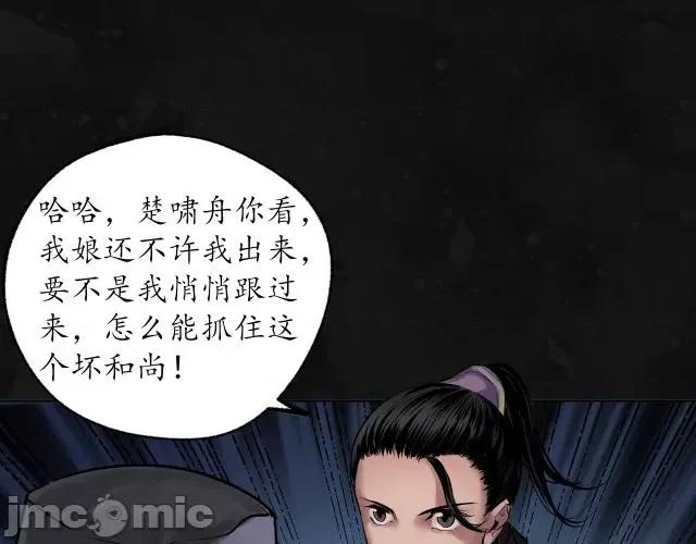 藏锋行 藏锋行113 第109回 新的危机.zip 第68页
