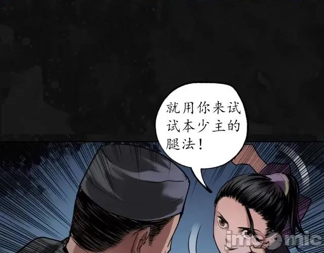 藏锋行 藏锋行113 第109回 新的危机.zip 第72页