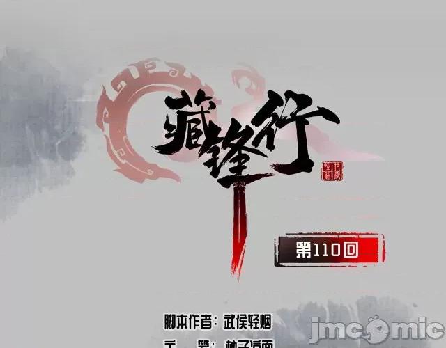 藏锋行 藏锋行114 再遇蛇虺.zip 第3页