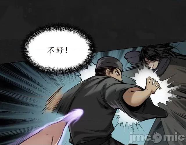 藏锋行 藏锋行114 再遇蛇虺.zip 第22页