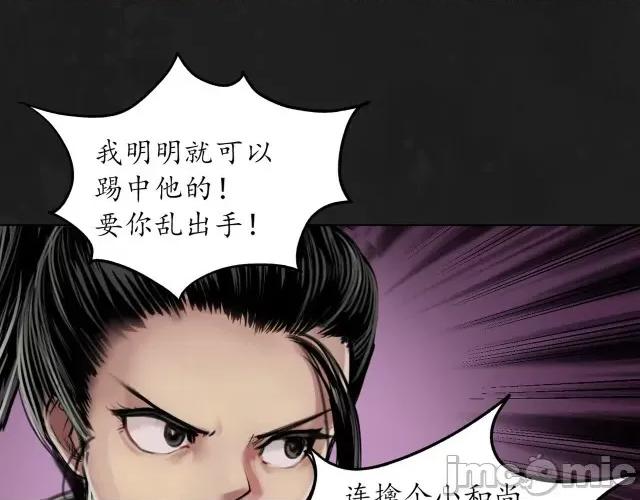藏锋行 藏锋行114 再遇蛇虺.zip 第36页