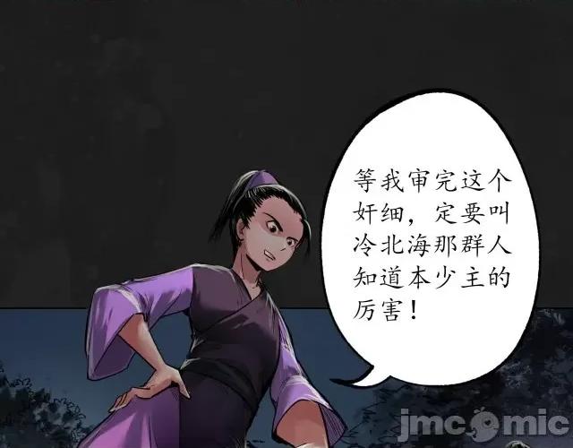 藏锋行 藏锋行114 再遇蛇虺.zip 第41页