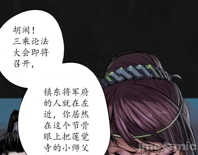 藏锋行 藏锋行114 再遇蛇虺.zip 第48页