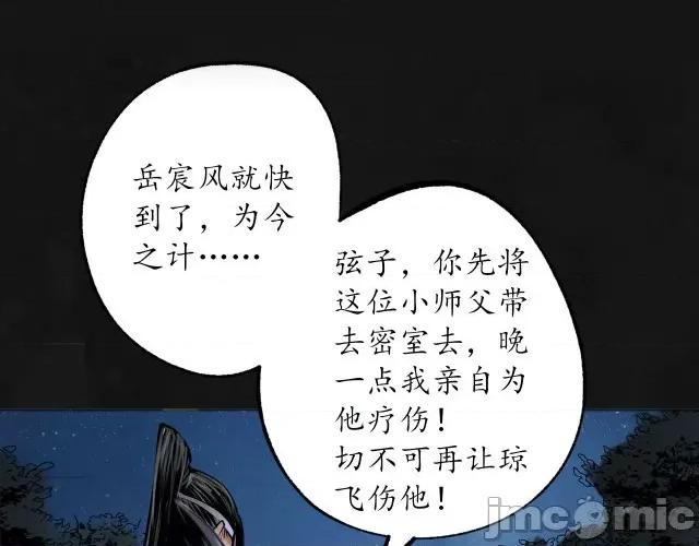 藏锋行 藏锋行114 再遇蛇虺.zip 第50页