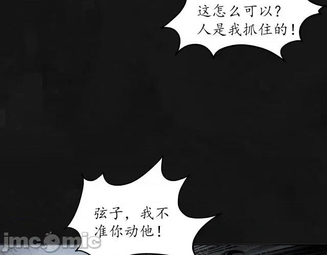藏锋行 藏锋行114 再遇蛇虺.zip 第52页