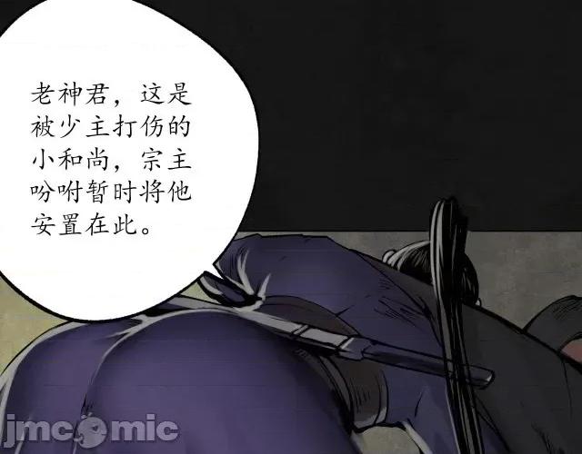 藏锋行 藏锋行114 再遇蛇虺.zip 第68页