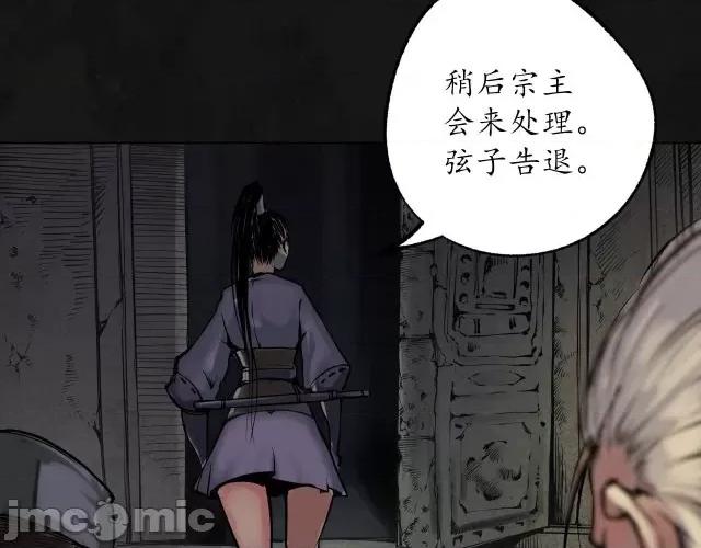 藏锋行 藏锋行114 再遇蛇虺.zip 第71页