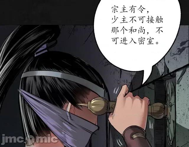 藏锋行 藏锋行114 再遇蛇虺.zip 第83页