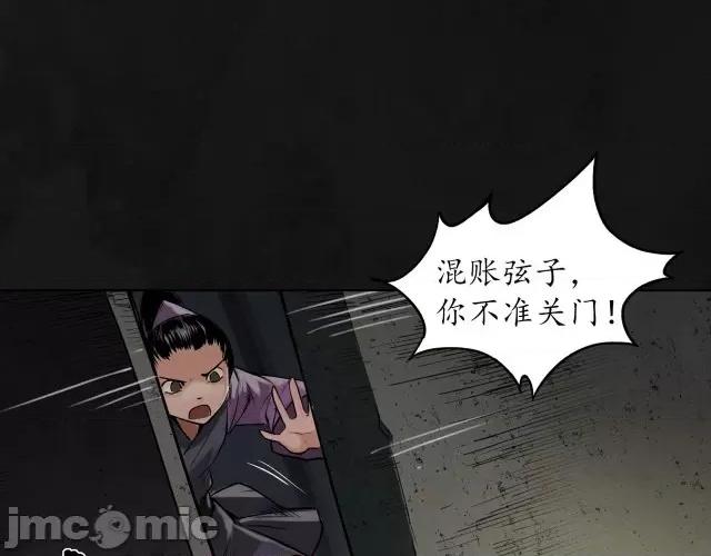 藏锋行 藏锋行114 再遇蛇虺.zip 第87页