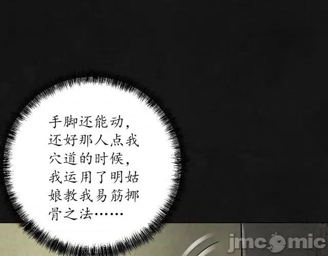 藏锋行 藏锋行114 再遇蛇虺.zip 第94页