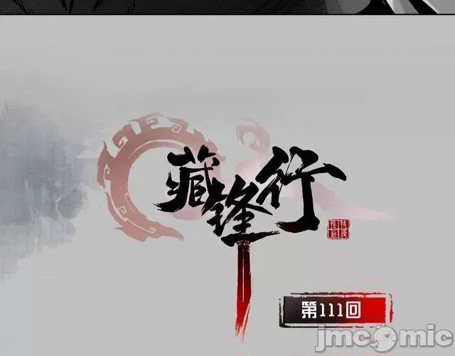 藏锋行 藏锋行115 忍辱含垢.zip 第2页