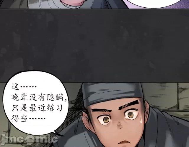 藏锋行 藏锋行115 忍辱含垢.zip 第73页