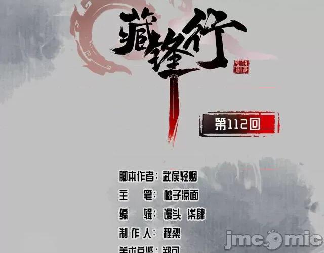 藏锋行 藏锋行116 密室内外.zip 第3页