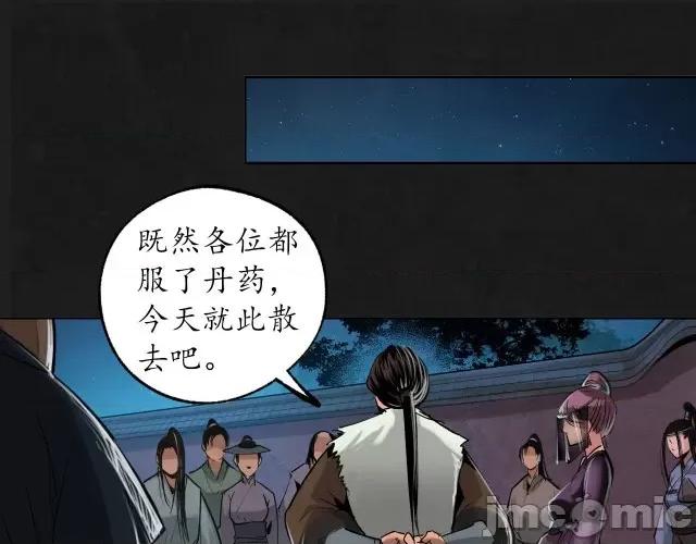 藏锋行 藏锋行116 密室内外.zip 第31页