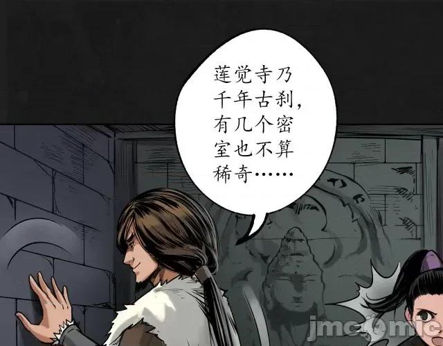 藏锋行 藏锋行116 密室内外.zip 第89页