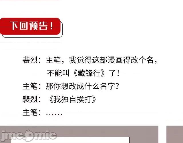 藏锋行 藏锋行118 峰回路转.zip 第116页