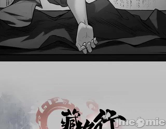 藏锋行 藏锋行120 鬼王踪迹.zip 第3页