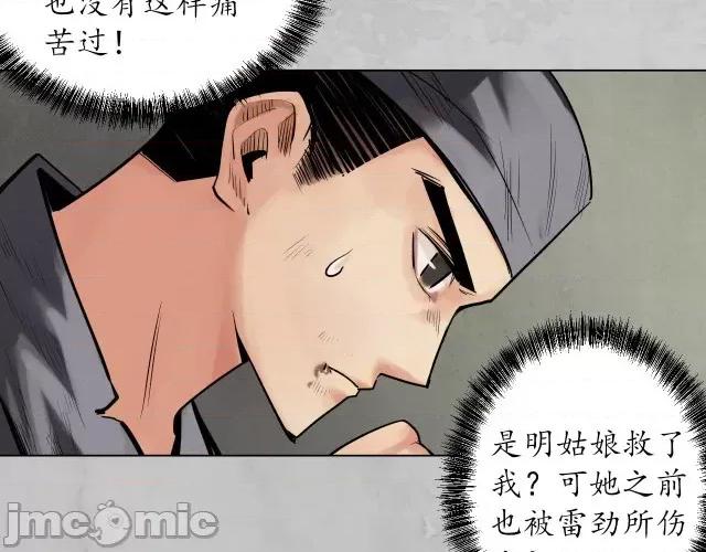 藏锋行 藏锋行120 鬼王踪迹.zip 第16页