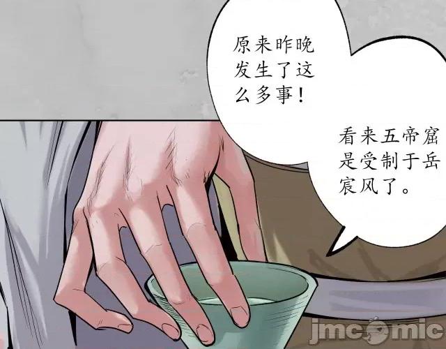 藏锋行 藏锋行120 鬼王踪迹.zip 第29页