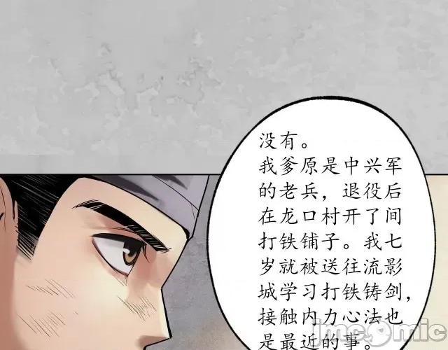 藏锋行 藏锋行120 鬼王踪迹.zip 第33页