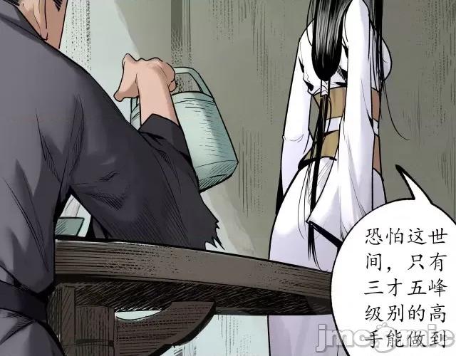 藏锋行 藏锋行120 鬼王踪迹.zip 第43页