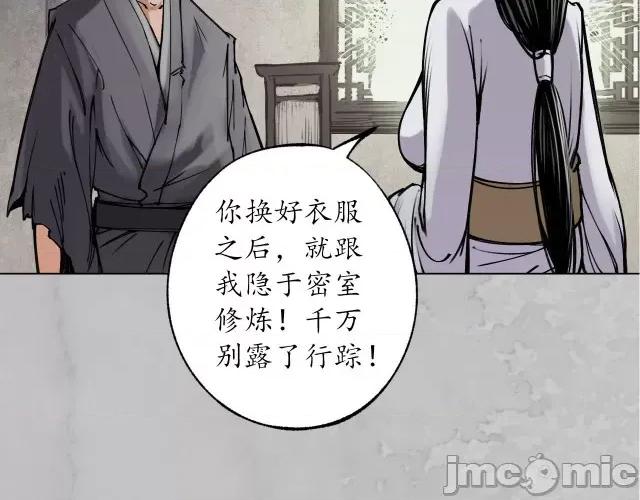 藏锋行 藏锋行120 鬼王踪迹.zip 第61页