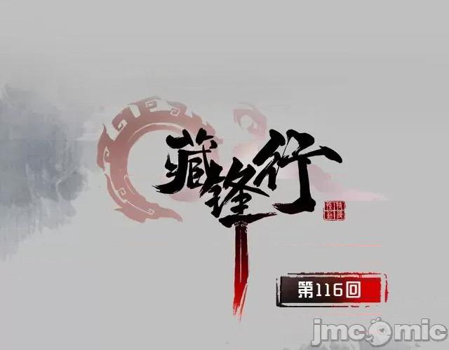 藏锋行 藏锋行121 子时之约.zip 第1页