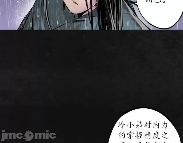 藏锋行 藏锋行121 子时之约.zip 第85页