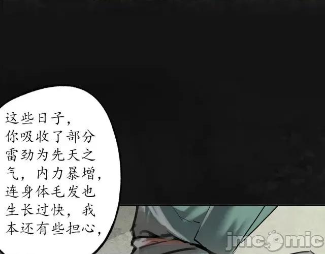 藏锋行 藏锋行121 子时之约.zip 第112页