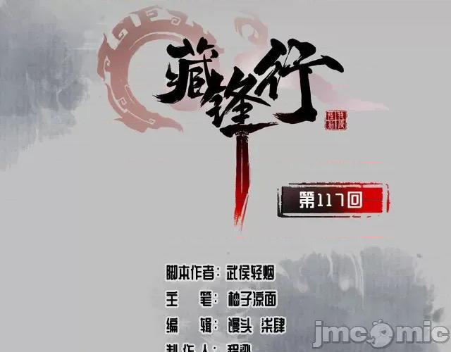 藏锋行 藏锋行122 双冥聚首.zip 第3页