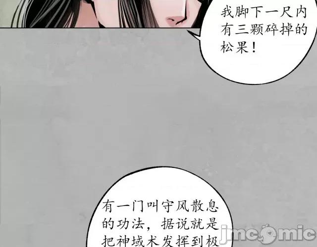 藏锋行 藏锋行122 双冥聚首.zip 第11页