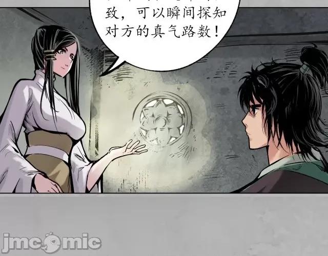 藏锋行 藏锋行122 双冥聚首.zip 第12页