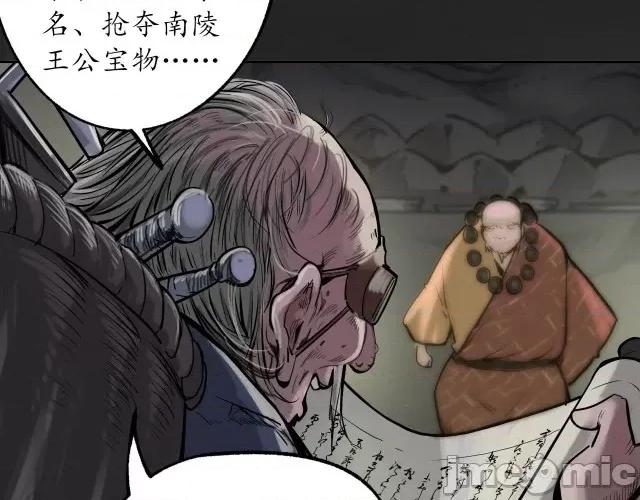 藏锋行 藏锋行122 双冥聚首.zip 第47页