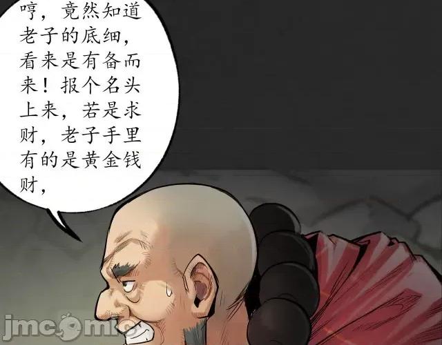 藏锋行 藏锋行122 双冥聚首.zip 第51页