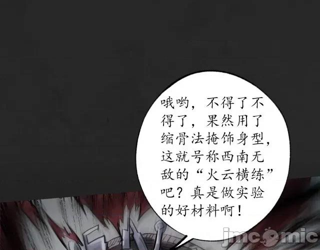 藏锋行 藏锋行122 双冥聚首.zip 第58页
