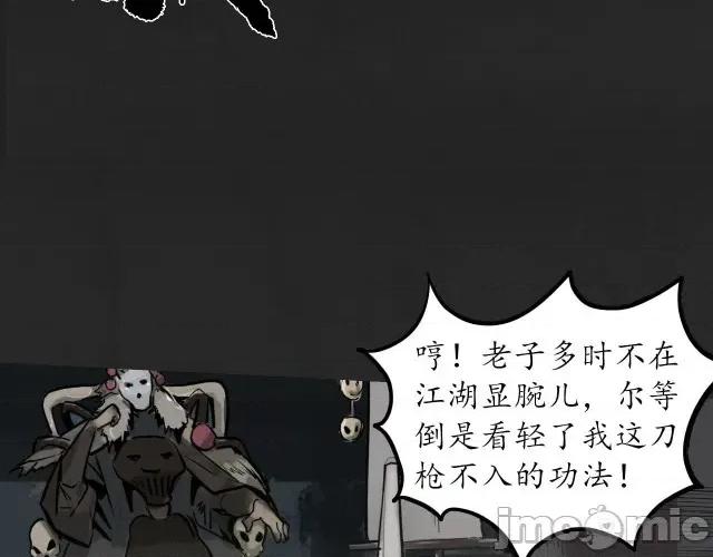 藏锋行 藏锋行122 双冥聚首.zip 第60页