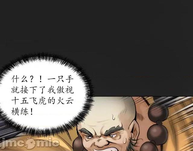 藏锋行 藏锋行122 双冥聚首.zip 第68页