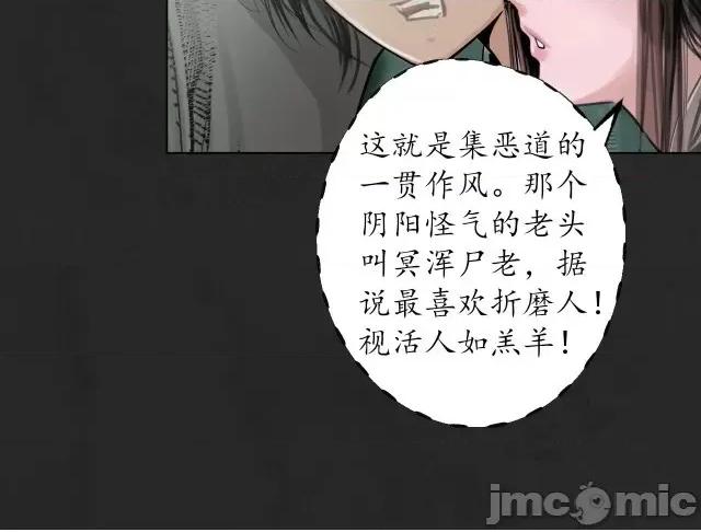 藏锋行 藏锋行122 双冥聚首.zip 第78页